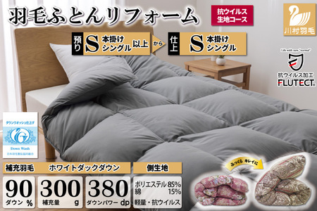 抗ウイルス・羽毛ふとん ダウン85% 800g 立体キルト シングルサイズ 抗ウイルス・羽毛ふとん ダウン85% 800g 立体キルト シングルサイズ 抗
