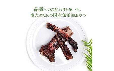 無添加 ドッグフード 鹿肉付きスペアリブ 300g [TMY 山梨県 韮崎市 20743461] ペット 犬用 おやつ 骨 ジャーキー