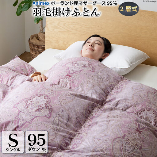 高級 暖かい 羽毛布団 二層式 シングル 冬用 100番手サテン (リシェス ピンク 柄 )  ｜[川村羽毛 山梨県 韮崎市 20743600]