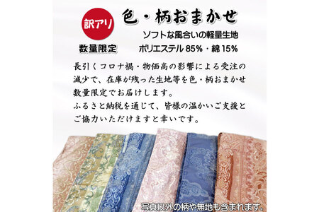 訳あり 羽毛布団 シングル 冬用 色柄おまかせ 本掛け  軽量生地TTC 数量限定｜[川村羽毛 山梨県 韮崎市 20743598]