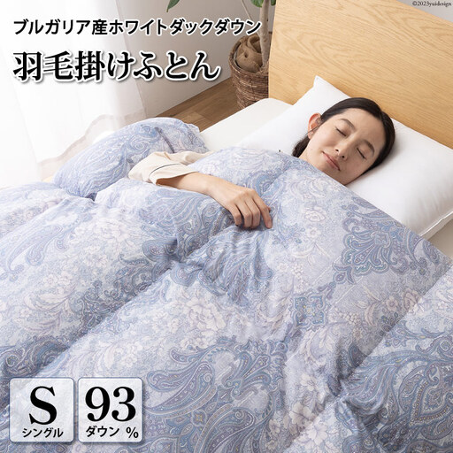 羽毛布団 シングル 冬用 本掛け 80番手サテン (エリーヌブルー 青 柄 ) ｜[川村羽毛 山梨県 韮崎市 20743610]