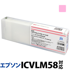 5-241 ジット 日本製リサイクル大判インク ICVLM58用JIT-E58VLM ALPBN021
