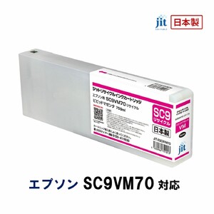 5-251 ジット　日本製リサイクル大判インク　SC9VM70用JIT-ESC9VM70  