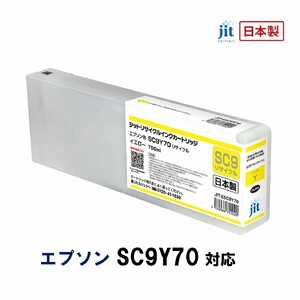 5-252 ジット 日本製リサイクル大判インク SC9Y70用JIT-ESC9Y70 ALPBN032