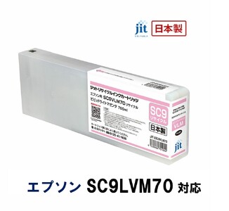 5-254 ジット　日本製リサイクル大判インク　SC9VLM70用JIT-ESC9VLM70  