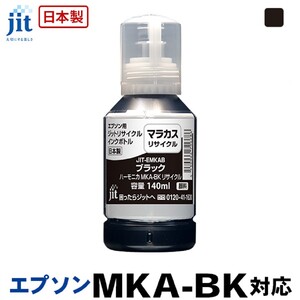 5-262 ジット　日本製リサイクルインクボトル　MKA-BK用JIT-EMKAB