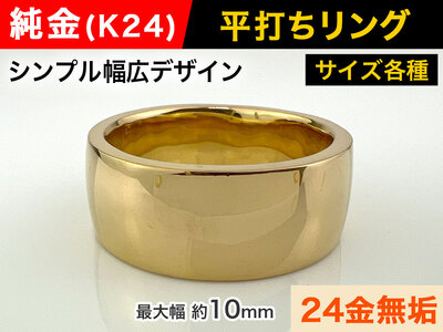 24金 K24 純金 リング 指輪 ゴールド 豪華 平打ち デザイン 約4.7ｇ(10 ...