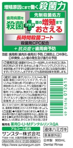 5-352 【サンスター】G・U・M プラス デンタルリンス スッキリ爽やかタイプ900ml×3本セット ALPDI010