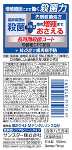 5-353 【サンスター】G・U・M プラス デンタルリンス 低刺激ノンアルコールタイプ900ml×6本セット ALPDI009