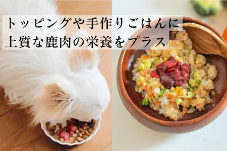 6-86 医師とシェフが作った 南アルプスの天然鹿冷凍生肉わんプチ角切り×内臓 たくさん食べる大型犬用 ALPDW018