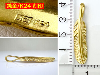 純金(Ｋ２４)製 フェザー ペンダントトップ ALPBK001