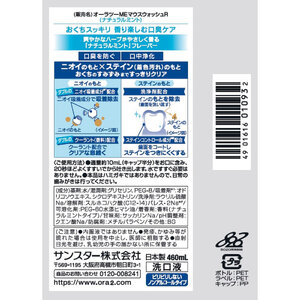 サンスター Ora2me マウスウォッシュ ステインケア ナチュラルミント 460ml×6個 ALPDI026