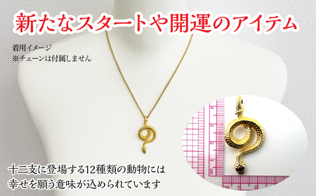 純金製 24金 吉兆黄金蛇ペンダント ALPBK122