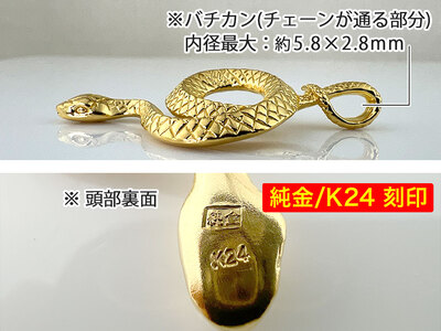 純金製 24金 吉兆黄金蛇ペンダント ALPBK122
