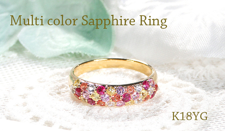 指輪 K18YG イエローゴールド マルチカラー パヴェリング サファイア ルビー 花畑 赤系 誕生石 カラーストーン【f235-r-k18yg】 ALPAZ114