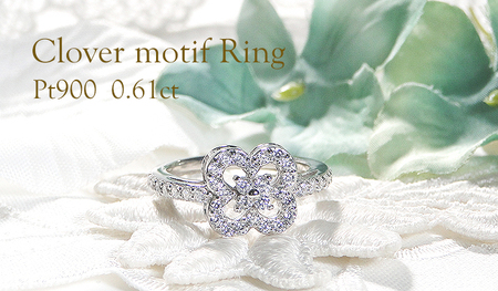 指輪 プラチナ PT900 【0.61ct】 ダイヤモンド レディース リング クローバー 四つ葉 花 ダイヤリング【f259-pt-d】 ALPAZ122