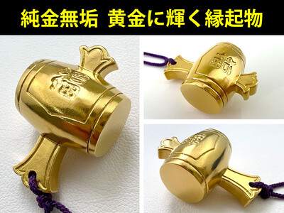 純金(K24)製 金運ざくざくセット（打ち出の小づち＆ 開運ミニ小判