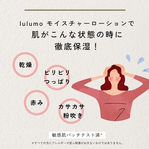 lulumo　モイスチャーローション　敏感肌化粧水 ALPBU007
