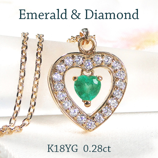 ネックレス K18YG イエローゴールド ダイヤモンド 0.28ct エメラルド 0.2ct ハート ペンダント 18金 揺れる 誕生石 ジュエリー【f252-k18yg-h-em】 ALPAZ136