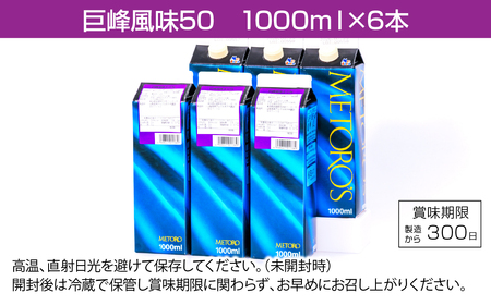 メトロ 巨峰風味50 ALPFC004 | ドリンク ぶどう