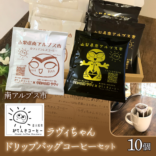 ドリップバッグコーヒーセット ALPEW001