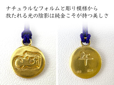 純金 ゴールド 24K 黄金十二支 根付【午】 ALPBK159 | 純金