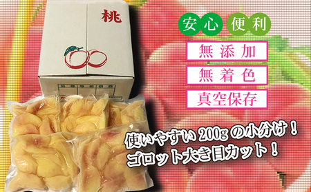 南アルプス市で収穫された「旬感!真空・冷凍 桃」 ALPDN001