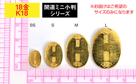 Kururi_USB返金用 18金製（K18） 開運ミニ小判 レプリカ Lサイズ ALPER046 | 山梨県