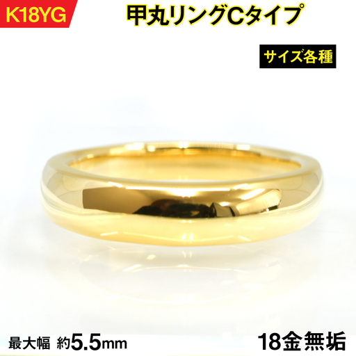 18金製(K18) 甲丸リングCタイプ ALPER063
