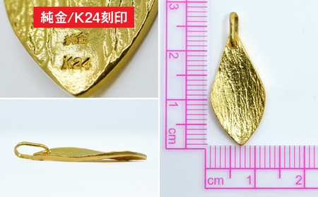 純金製(Ｋ２４) リーフペンダント ALPBK166