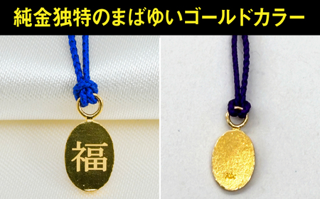 純金製(Ｋ２４) 開運根付 ALPBK169