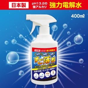 1.8-9-1　強力電解水 すご落ち　400ml　５本セット