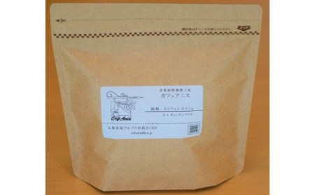 1.2-9-5 自家焙煎珈琲 深煎りセット(豆) ALPBE004