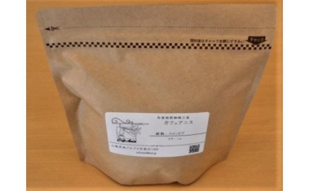 1.2-9-6 自家焙煎珈琲 深煎りセット（粉） ALPBE006