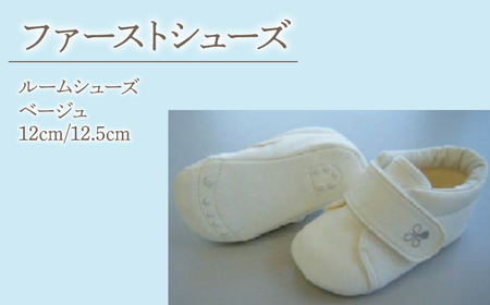 2-9-14 ファーストシューズ（ルームシューズ）／ホワイト ALPDA012