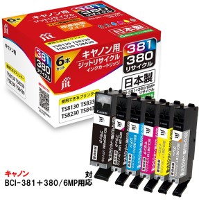 2.2-9-8 ジット 日本製インクカートリッジ BCI-380B、BCI-381B,C,M,Y