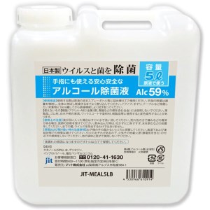 2.4-9-4 日本製アルコール除菌液詰め替え用ボトル（Alc59%）5リットル