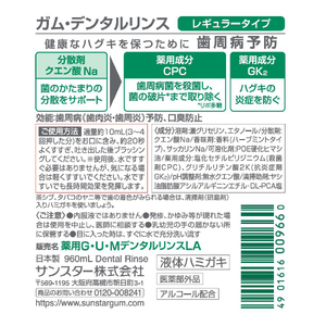 ＜サンスター＞Ｇ.Ｕ.Ｍデンタルリンス レギュラータイプ 960ｍｌ×6本 ALPDI018