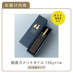 熱で壊れにくいオメガ3！大山崎油座商店のカメリナオイル 130g 1本 ギフト箱入り