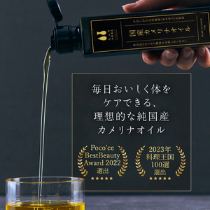 【6か月定期便】熱で壊れにくいオメガ3！大山崎油座商店のカメリナオイル 130g 1本 ギフト箱入り