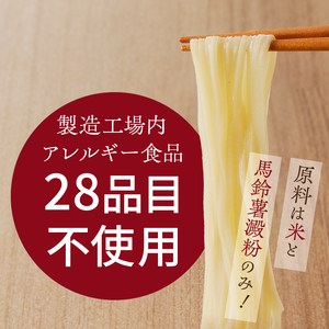 【米粉の玄米麺（麺のみ）】2食入×5袋　特別栽培『コシヒカリ』使用