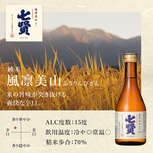 七賢 日本酒 飲み比べ300ml×3本セット No.2