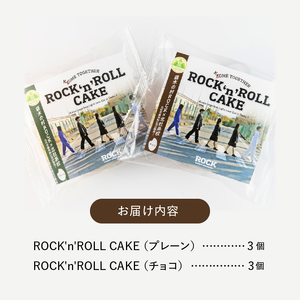 ROCK'n'ROLL CAKE ～ Kome Together ～2種セット 6個入り