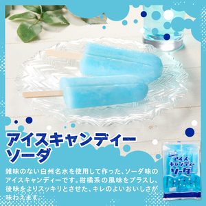 【シャトレーゼ】アイスキャンディーソーダ 24本 アイスバー デザート スイーツ 氷菓子 おすすめ 人気 おやつ 夏休み 山梨県 北杜市