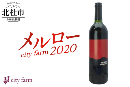 city farm メルロー100% 2020 赤ワイン 750ml