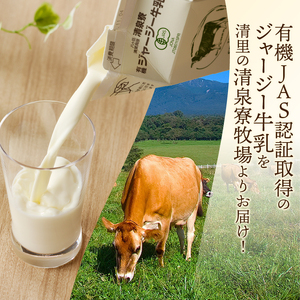 清里”清泉寮牧場”の有機ジャージー牛乳　1,000ml×2本　成分無調整 牛乳 生乳100％ 有機JAS認証取得 清里 山梨県 北杜市産 [h041]