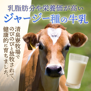 清里”清泉寮牧場”の有機ジャージー牛乳　1,000ml×2本　成分無調整 牛乳 生乳100％ 有機JAS認証取得 清里 山梨県 北杜市産 [h041]