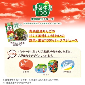 カゴメ 野菜生活100 青森りんごミックス 195ml 紙パック 48本入 季節限定 野菜 フルーツ mix 紙パック 砂糖・甘味料無添加 ビタミンC 健康志向 飲料