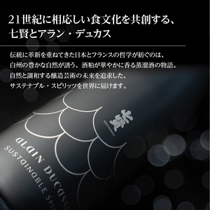 七賢 アラン・デュカス サステナブル・スピリッツ(焼酎) No.17　七賢 焼酎 酒 720ml×1本 アラン・デュカス サステナブル・スピリッツ No.17 蒸留酒 スピリッツ アルコール 37％ 日本酒 搾り粕 酒粕 清酒酒粕 ロック ソーダ カクテル ギフト 贈り物 家飲み 北杜市 白州