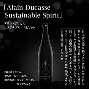 七賢 アラン・デュカス サステナブル・スピリッツ(焼酎) No.17　七賢 焼酎 酒 720ml×1本 アラン・デュカス サステナブル・スピリッツ No.17 蒸留酒 スピリッツ アルコール 37％ 日本酒 搾り粕 酒粕 清酒酒粕 ロック ソーダ カクテル ギフト 贈り物 家飲み 北杜市 白州